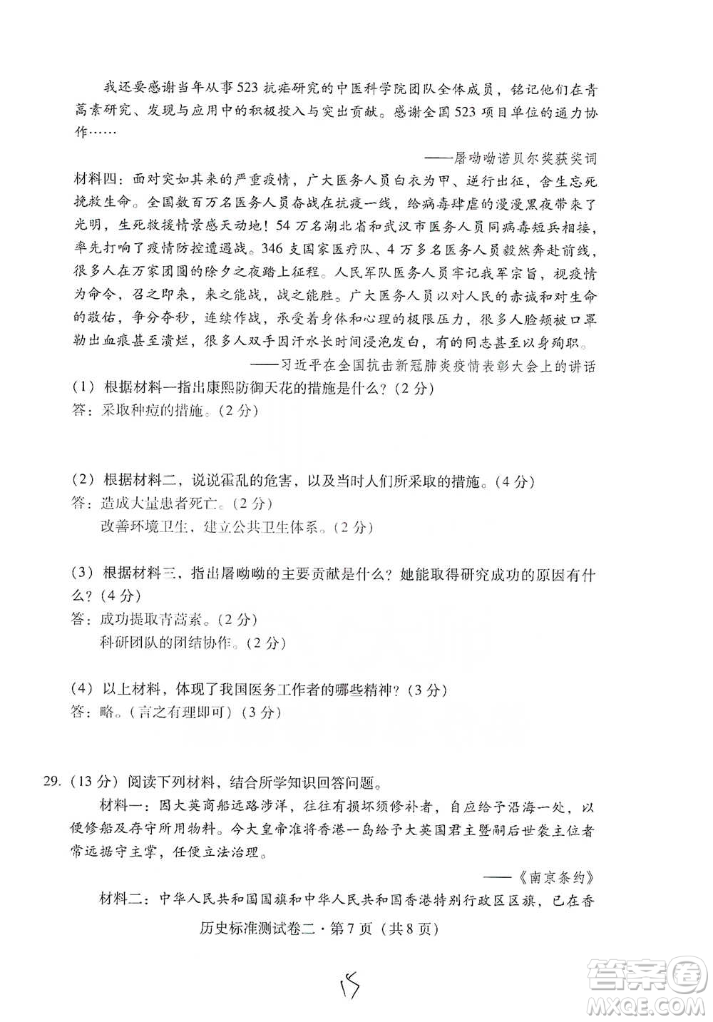 云南教育出版社2021優(yōu)佳學(xué)案云南省初中學(xué)業(yè)水平考試標(biāo)準(zhǔn)測(cè)試卷歷史參考答案