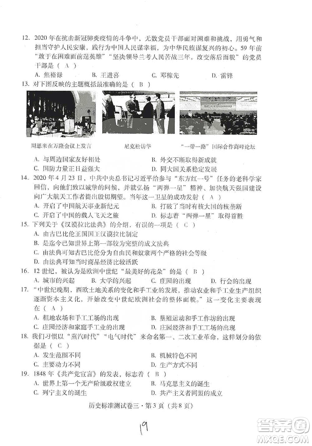 云南教育出版社2021優(yōu)佳學(xué)案云南省初中學(xué)業(yè)水平考試標(biāo)準(zhǔn)測(cè)試卷歷史參考答案
