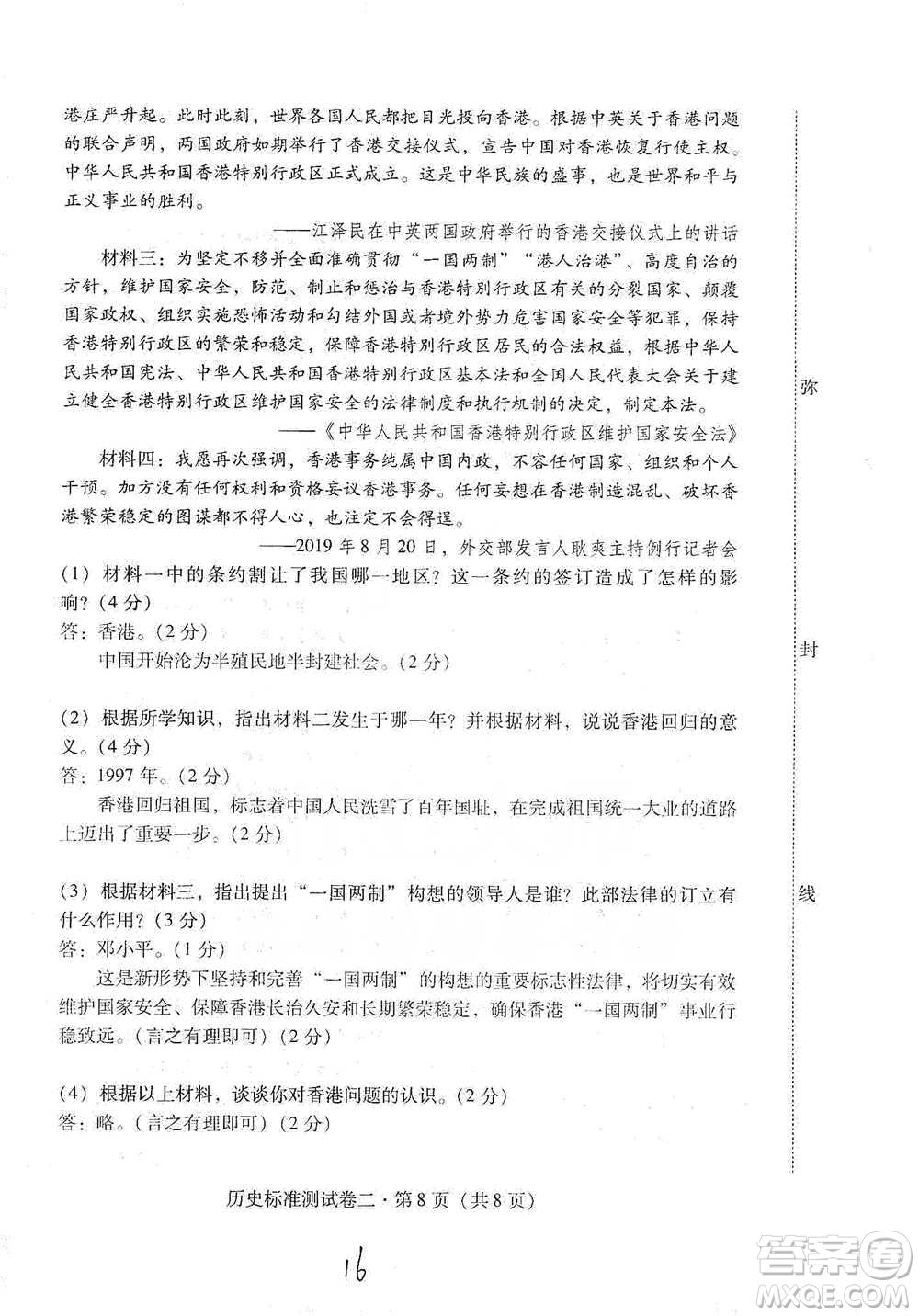 云南教育出版社2021優(yōu)佳學(xué)案云南省初中學(xué)業(yè)水平考試標(biāo)準(zhǔn)測(cè)試卷歷史參考答案