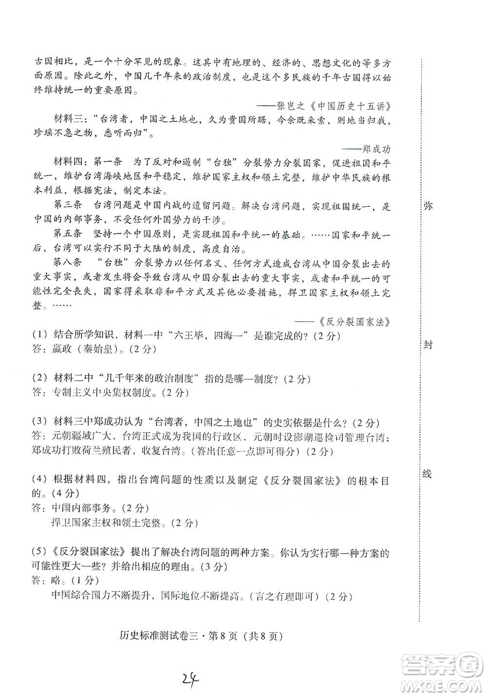 云南教育出版社2021優(yōu)佳學(xué)案云南省初中學(xué)業(yè)水平考試標(biāo)準(zhǔn)測(cè)試卷歷史參考答案