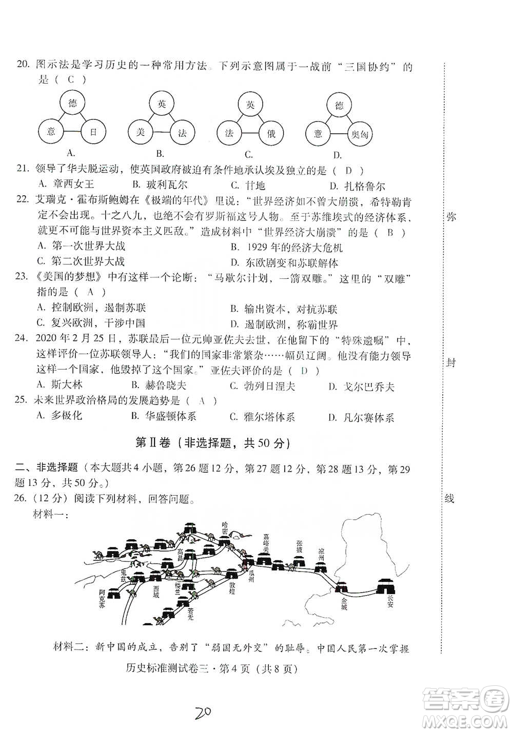 云南教育出版社2021優(yōu)佳學(xué)案云南省初中學(xué)業(yè)水平考試標(biāo)準(zhǔn)測(cè)試卷歷史參考答案