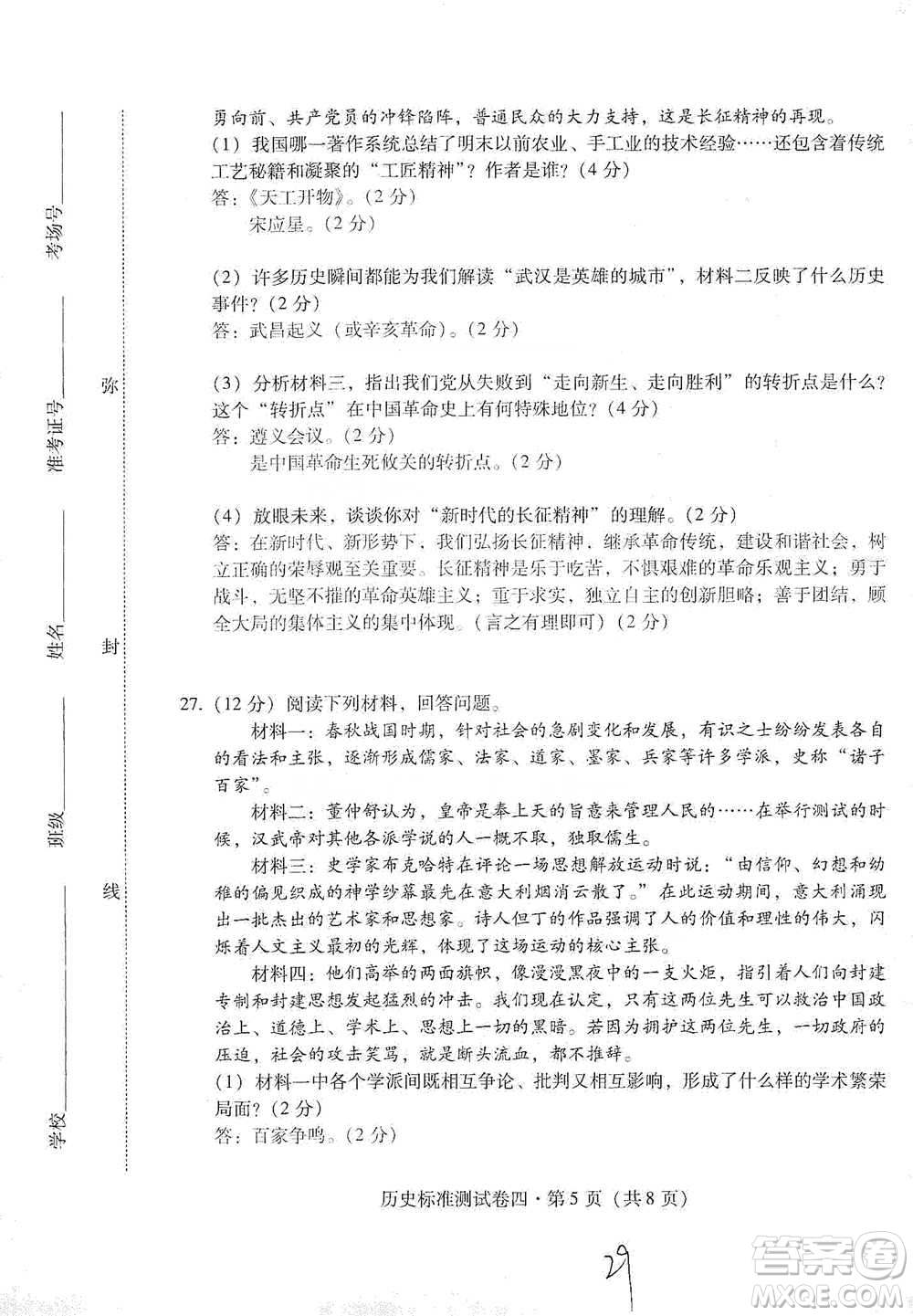 云南教育出版社2021優(yōu)佳學(xué)案云南省初中學(xué)業(yè)水平考試標(biāo)準(zhǔn)測(cè)試卷歷史參考答案
