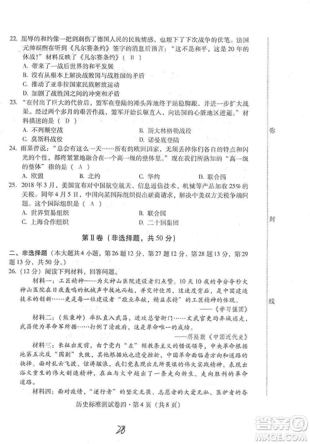 云南教育出版社2021優(yōu)佳學(xué)案云南省初中學(xué)業(yè)水平考試標(biāo)準(zhǔn)測(cè)試卷歷史參考答案