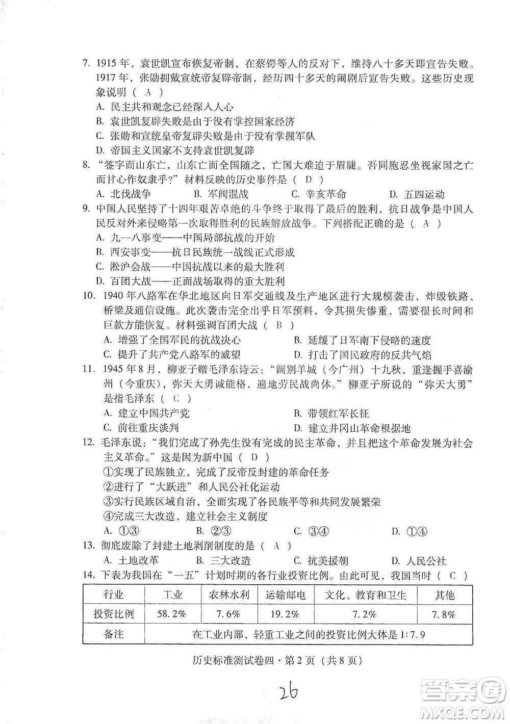 云南教育出版社2021優(yōu)佳學(xué)案云南省初中學(xué)業(yè)水平考試標(biāo)準(zhǔn)測(cè)試卷歷史參考答案