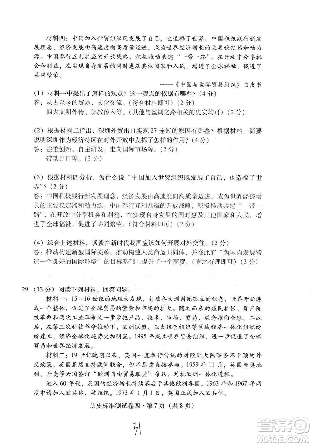 云南教育出版社2021優(yōu)佳學(xué)案云南省初中學(xué)業(yè)水平考試標(biāo)準(zhǔn)測(cè)試卷歷史參考答案