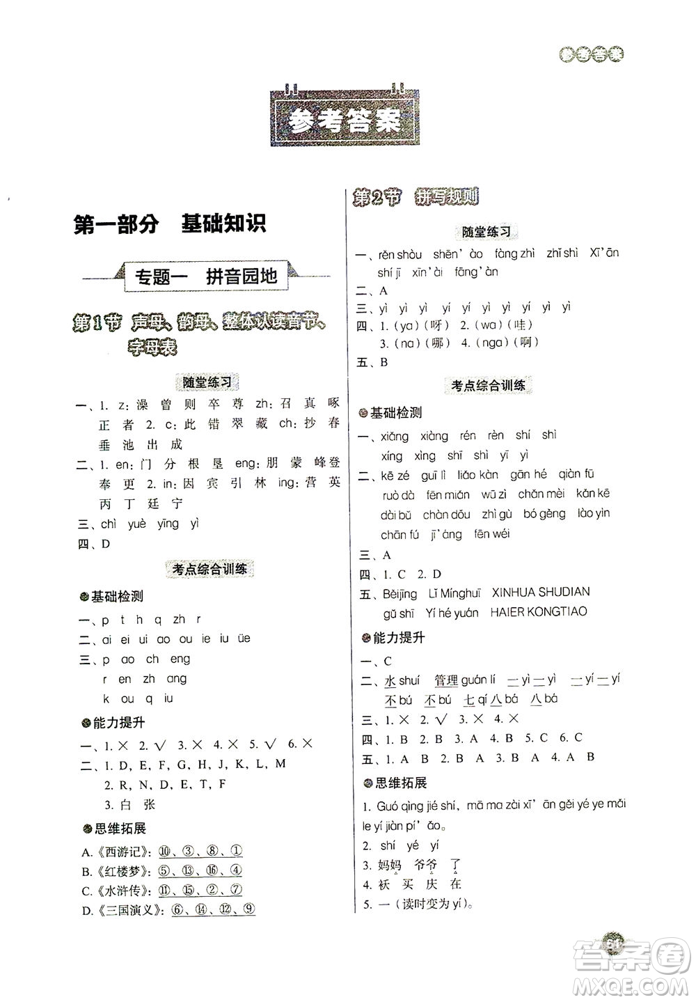 云南美術(shù)出版社2021小學(xué)畢業(yè)升學(xué)系統(tǒng)總復(fù)習(xí)語文答案