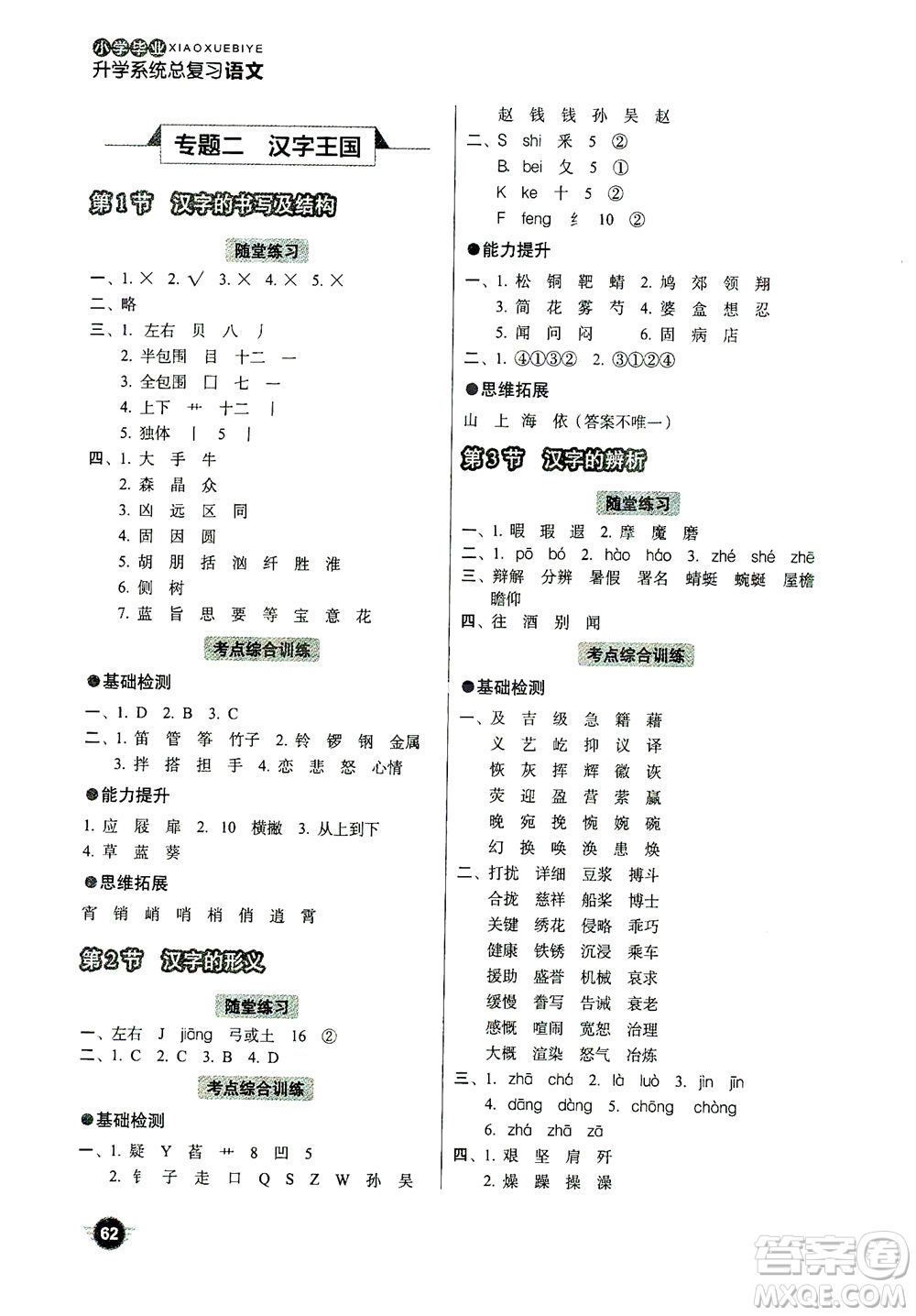 云南美術(shù)出版社2021小學(xué)畢業(yè)升學(xué)系統(tǒng)總復(fù)習(xí)語文答案