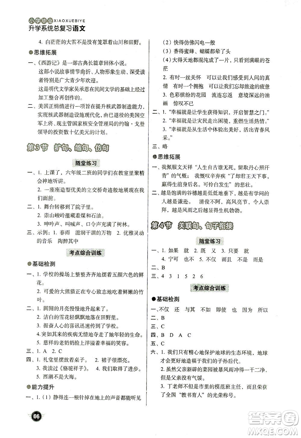 云南美術(shù)出版社2021小學(xué)畢業(yè)升學(xué)系統(tǒng)總復(fù)習(xí)語文答案