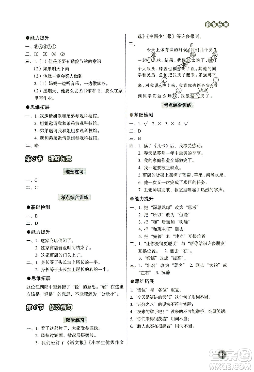 云南美術(shù)出版社2021小學(xué)畢業(yè)升學(xué)系統(tǒng)總復(fù)習(xí)語文答案