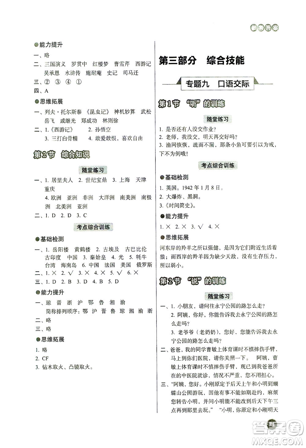 云南美術(shù)出版社2021小學(xué)畢業(yè)升學(xué)系統(tǒng)總復(fù)習(xí)語文答案