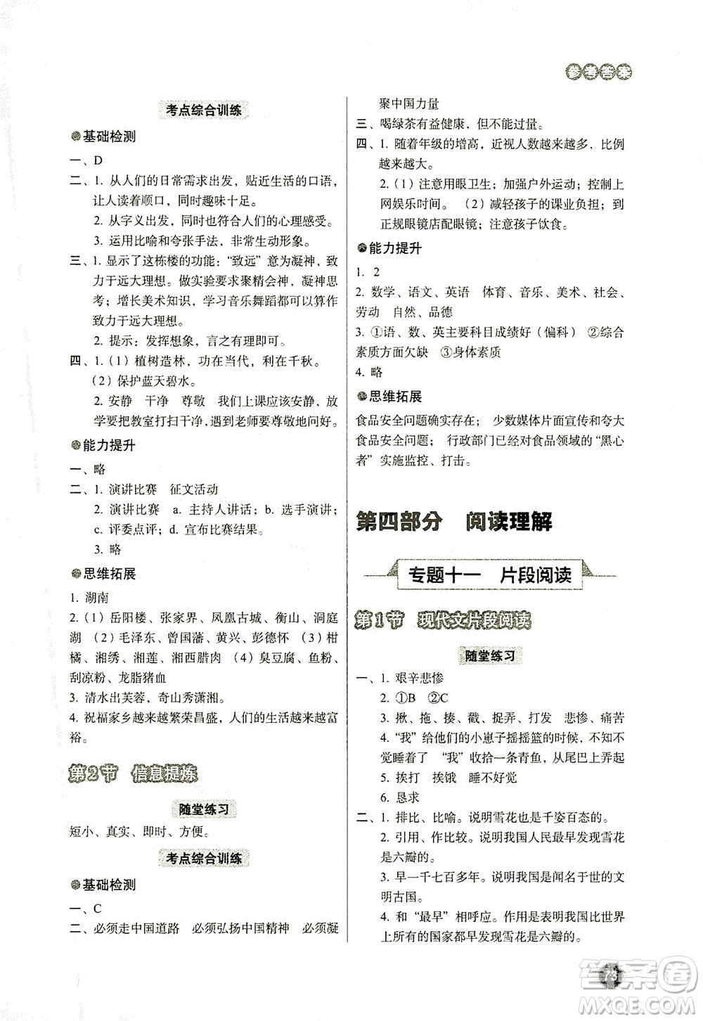 云南美術(shù)出版社2021小學(xué)畢業(yè)升學(xué)系統(tǒng)總復(fù)習(xí)語文答案