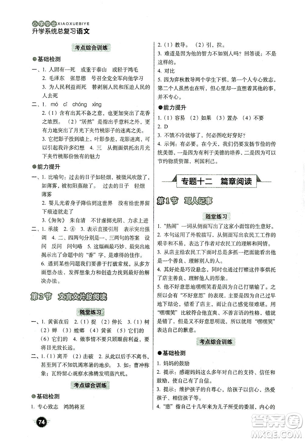 云南美術(shù)出版社2021小學(xué)畢業(yè)升學(xué)系統(tǒng)總復(fù)習(xí)語文答案