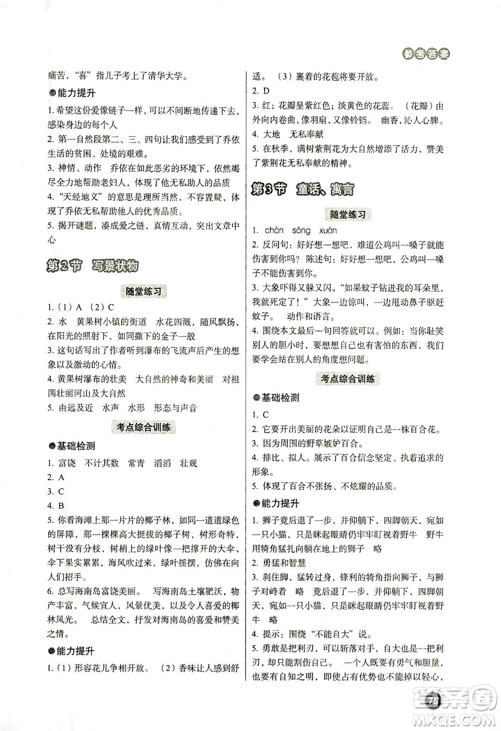 云南美術(shù)出版社2021小學(xué)畢業(yè)升學(xué)系統(tǒng)總復(fù)習(xí)語文答案