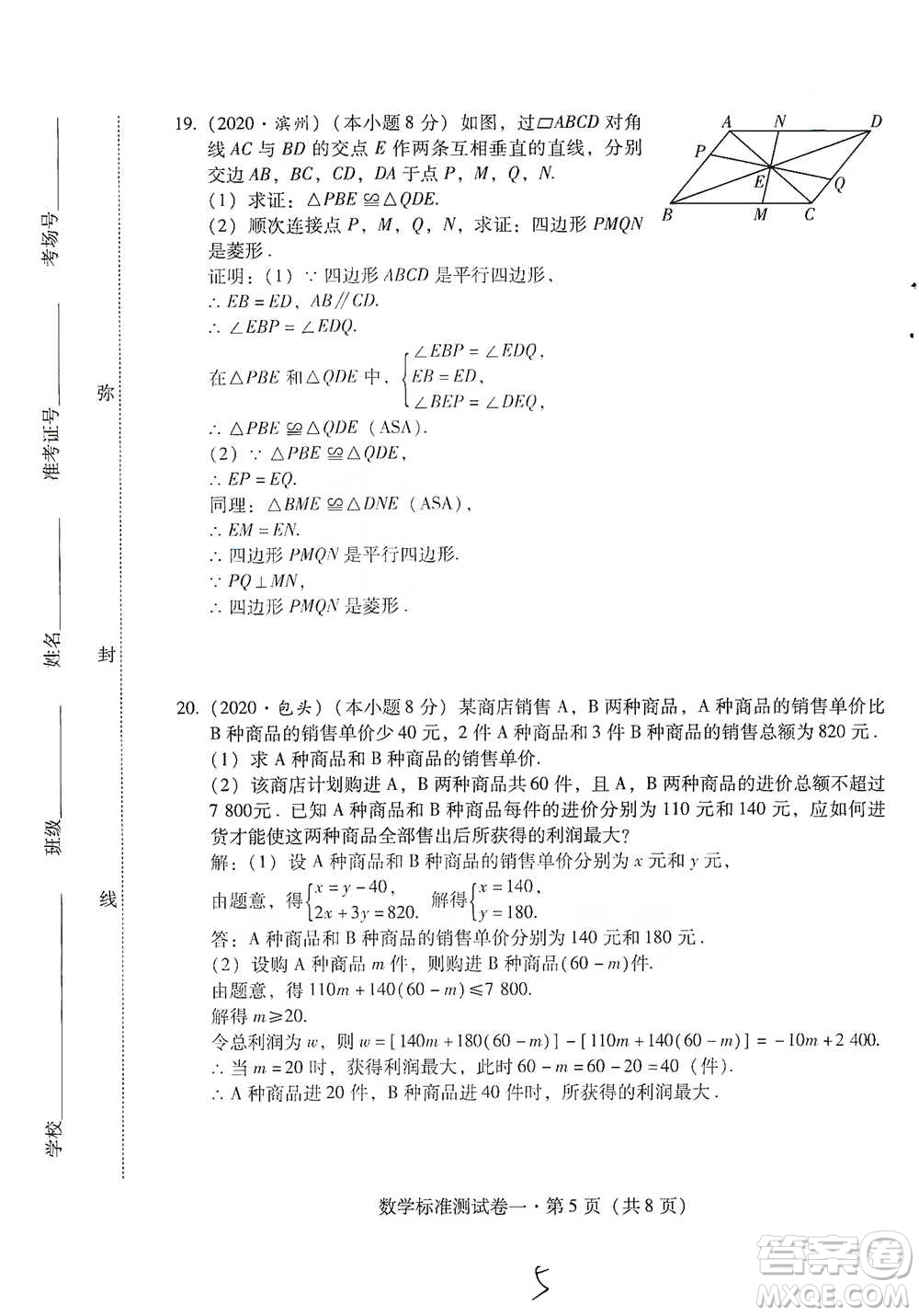 云南教育出版社2021優(yōu)佳學(xué)案云南省初中學(xué)業(yè)水平考試標(biāo)準(zhǔn)測試卷數(shù)學(xué)參考答案