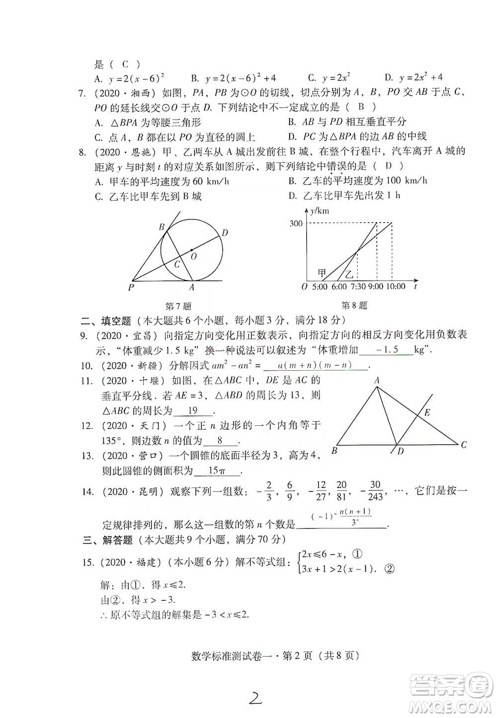 云南教育出版社2021優(yōu)佳學(xué)案云南省初中學(xué)業(yè)水平考試標(biāo)準(zhǔn)測試卷數(shù)學(xué)參考答案