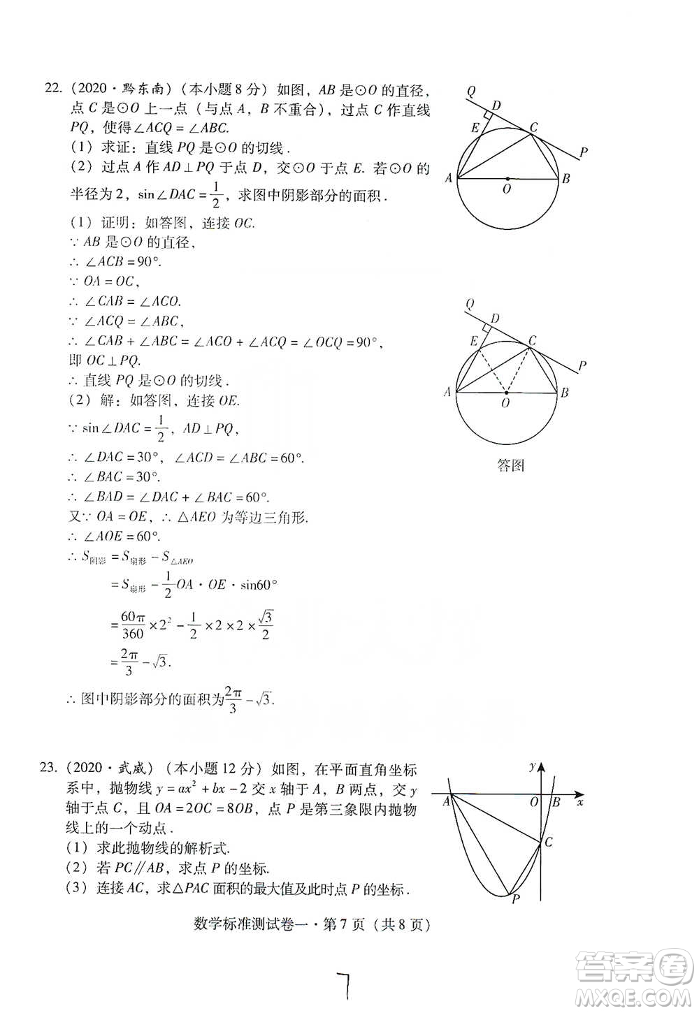 云南教育出版社2021優(yōu)佳學(xué)案云南省初中學(xué)業(yè)水平考試標(biāo)準(zhǔn)測試卷數(shù)學(xué)參考答案