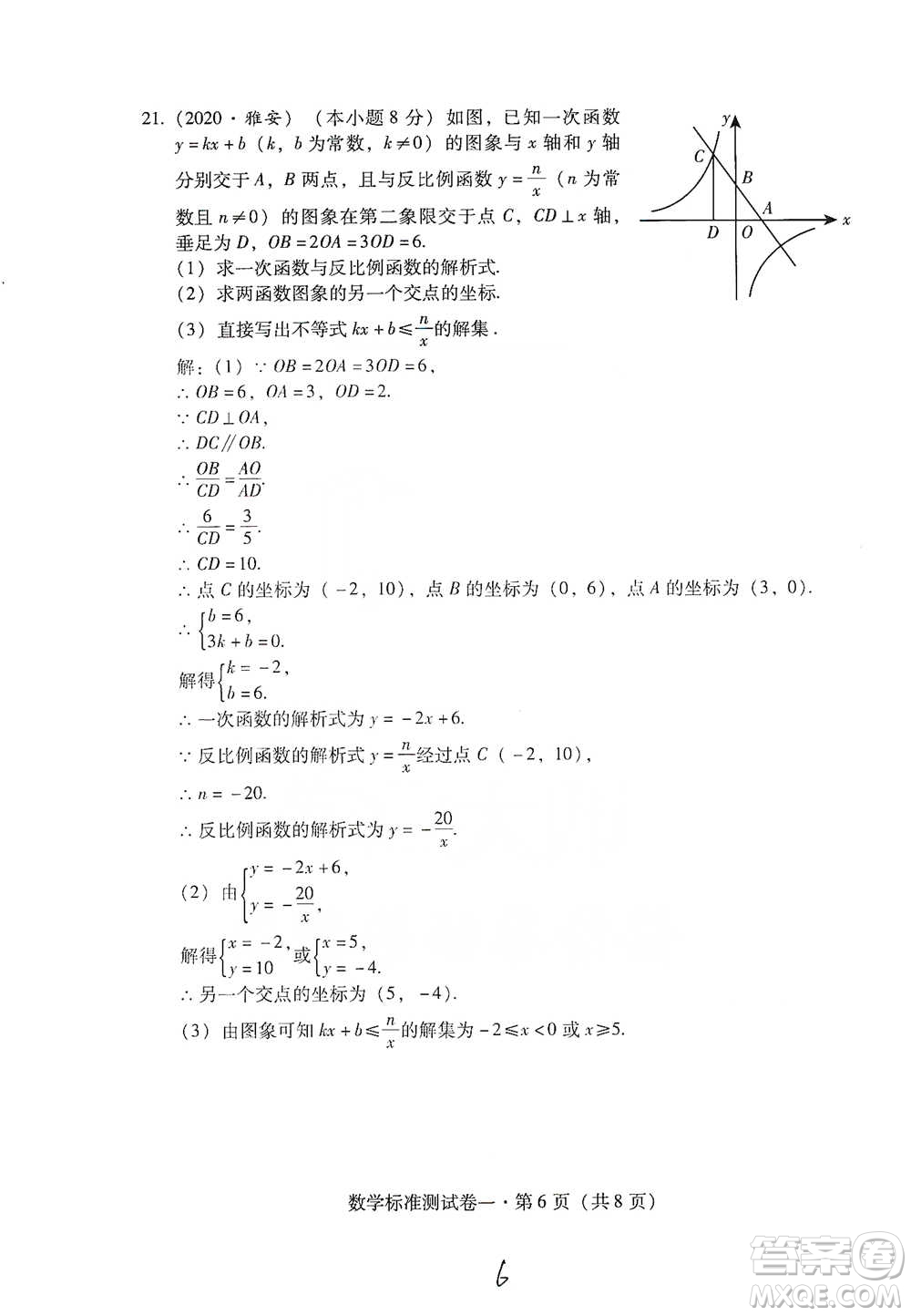 云南教育出版社2021優(yōu)佳學(xué)案云南省初中學(xué)業(yè)水平考試標(biāo)準(zhǔn)測試卷數(shù)學(xué)參考答案