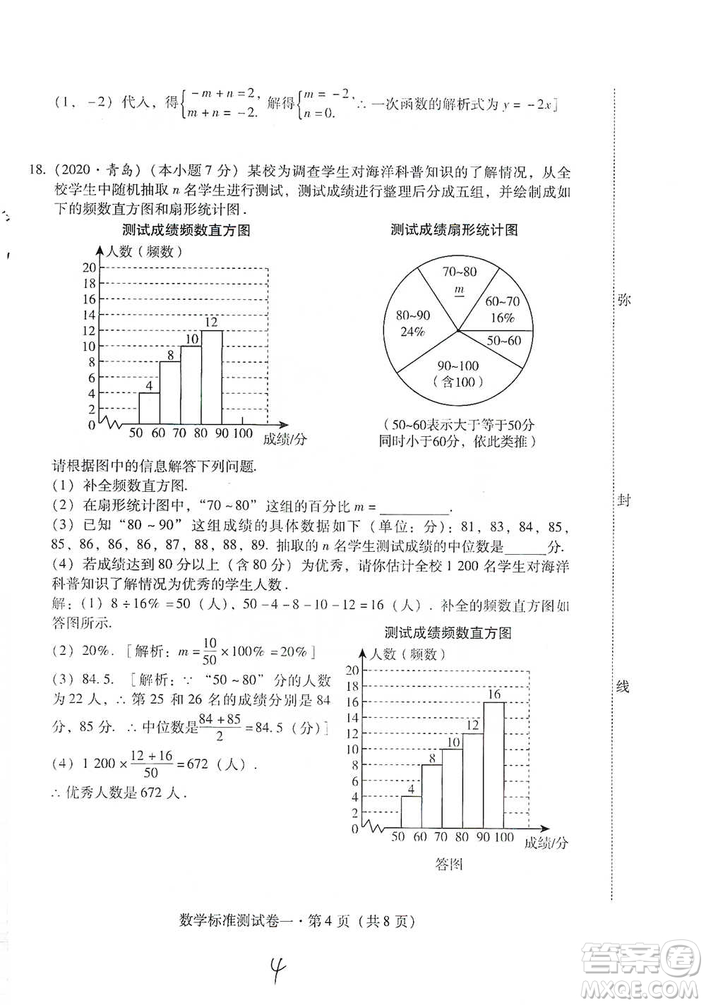 云南教育出版社2021優(yōu)佳學(xué)案云南省初中學(xué)業(yè)水平考試標(biāo)準(zhǔn)測試卷數(shù)學(xué)參考答案