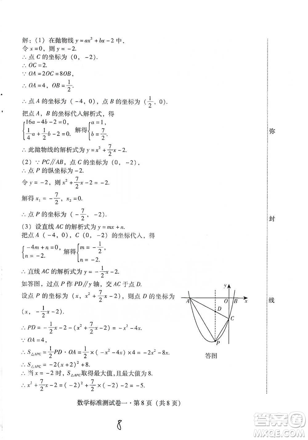 云南教育出版社2021優(yōu)佳學(xué)案云南省初中學(xué)業(yè)水平考試標(biāo)準(zhǔn)測試卷數(shù)學(xué)參考答案