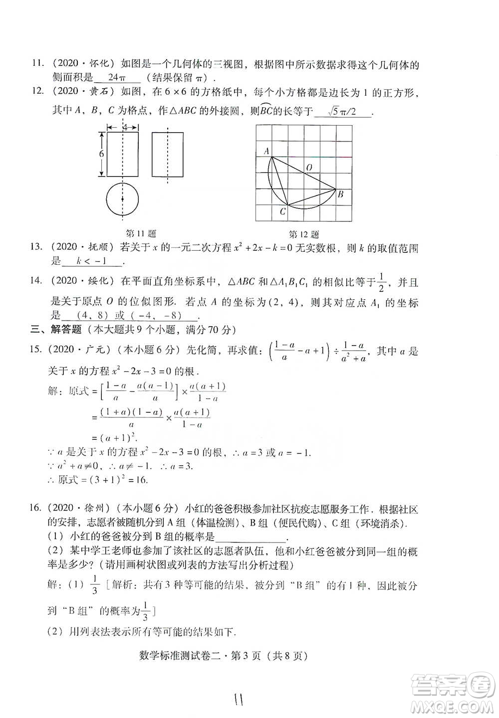 云南教育出版社2021優(yōu)佳學(xué)案云南省初中學(xué)業(yè)水平考試標(biāo)準(zhǔn)測試卷數(shù)學(xué)參考答案