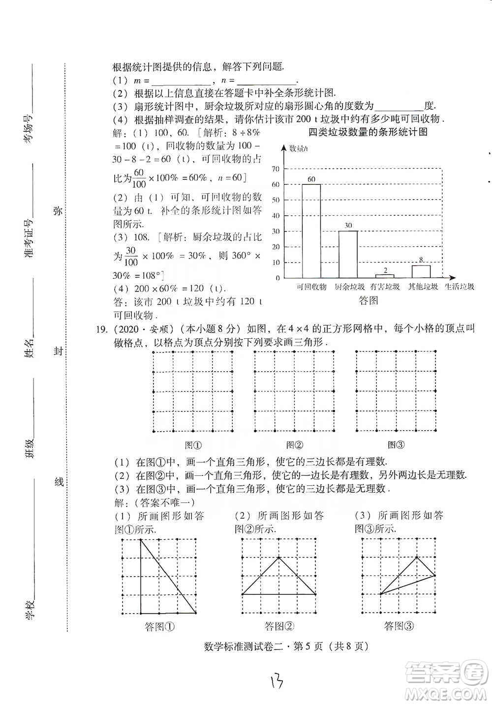 云南教育出版社2021優(yōu)佳學(xué)案云南省初中學(xué)業(yè)水平考試標(biāo)準(zhǔn)測試卷數(shù)學(xué)參考答案