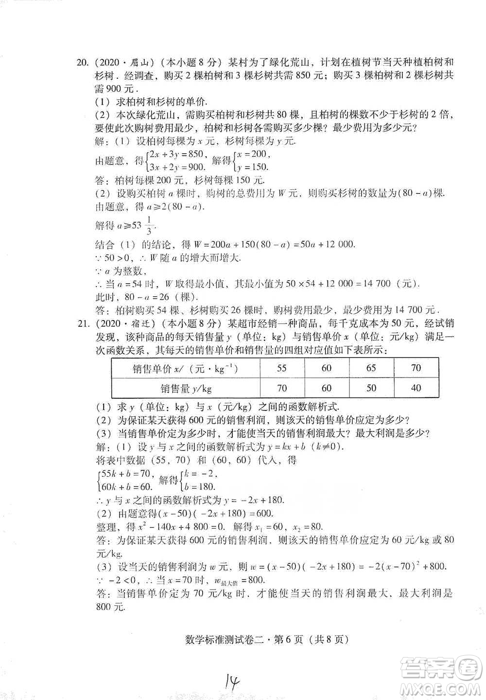 云南教育出版社2021優(yōu)佳學(xué)案云南省初中學(xué)業(yè)水平考試標(biāo)準(zhǔn)測試卷數(shù)學(xué)參考答案