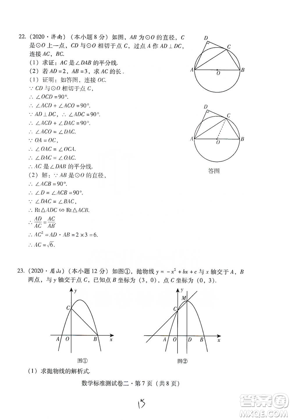 云南教育出版社2021優(yōu)佳學(xué)案云南省初中學(xué)業(yè)水平考試標(biāo)準(zhǔn)測試卷數(shù)學(xué)參考答案