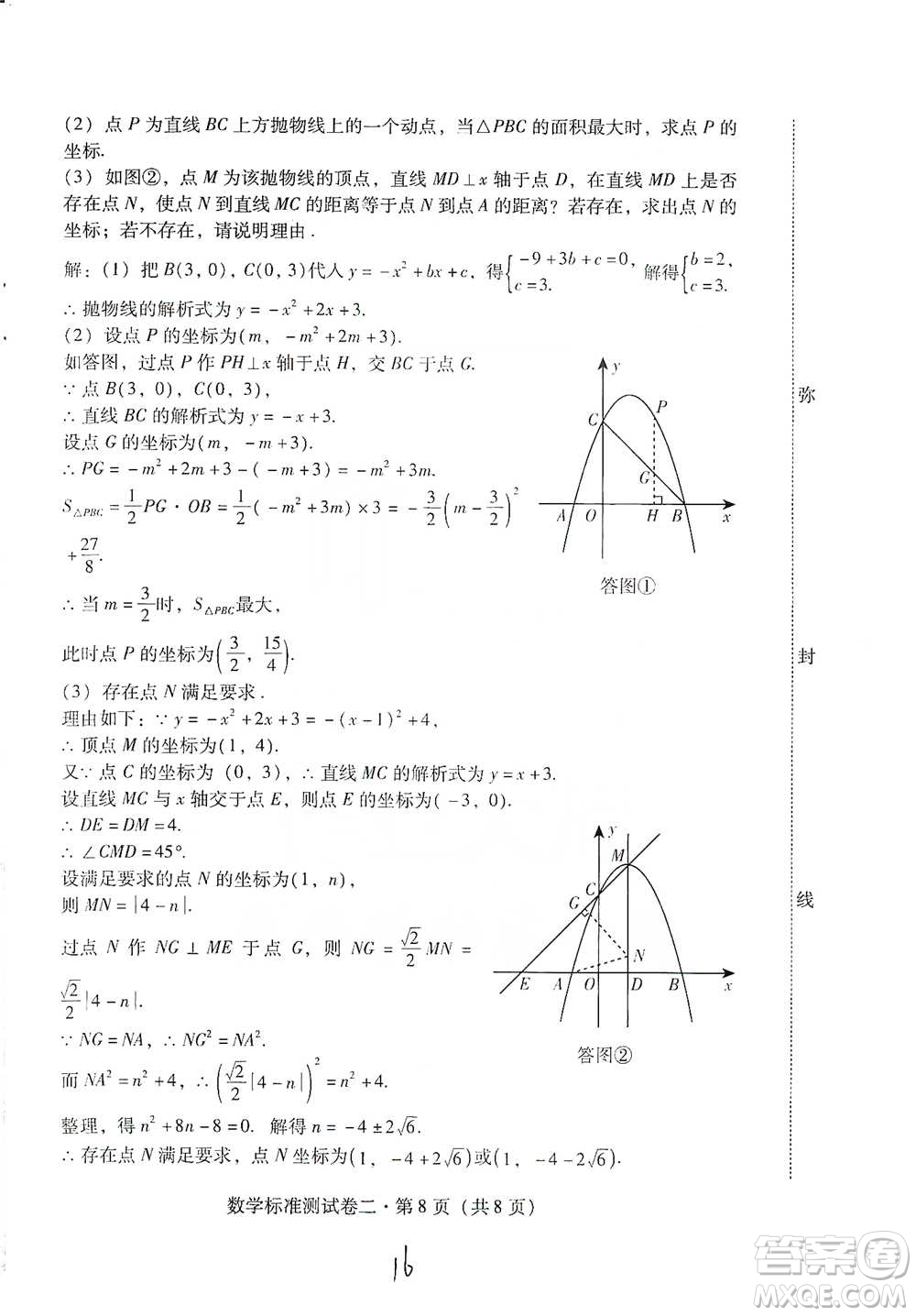 云南教育出版社2021優(yōu)佳學(xué)案云南省初中學(xué)業(yè)水平考試標(biāo)準(zhǔn)測試卷數(shù)學(xué)參考答案