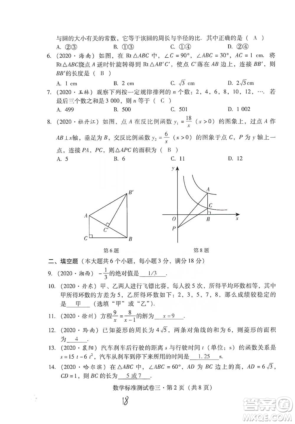 云南教育出版社2021優(yōu)佳學(xué)案云南省初中學(xué)業(yè)水平考試標(biāo)準(zhǔn)測試卷數(shù)學(xué)參考答案