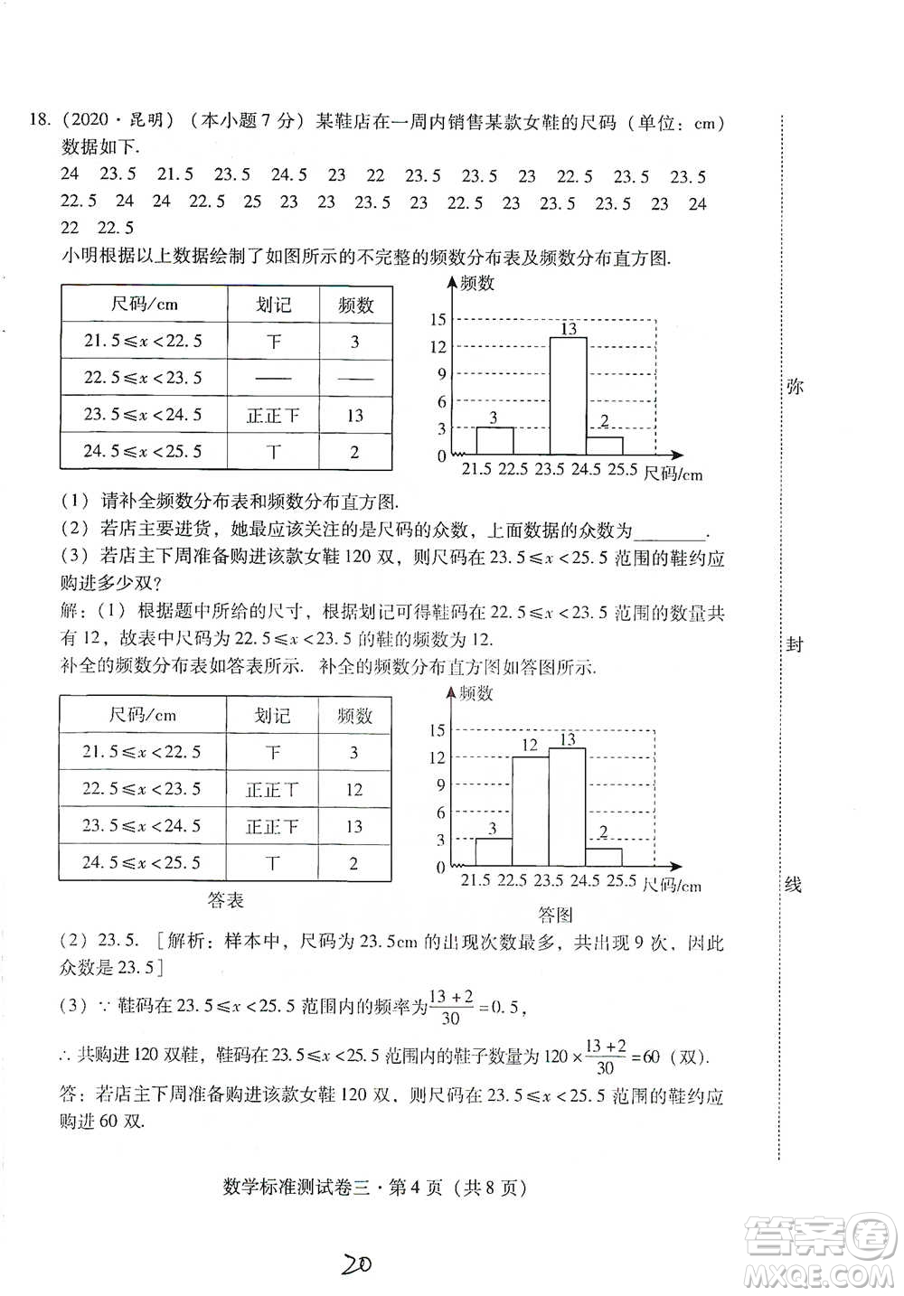 云南教育出版社2021優(yōu)佳學(xué)案云南省初中學(xué)業(yè)水平考試標(biāo)準(zhǔn)測試卷數(shù)學(xué)參考答案