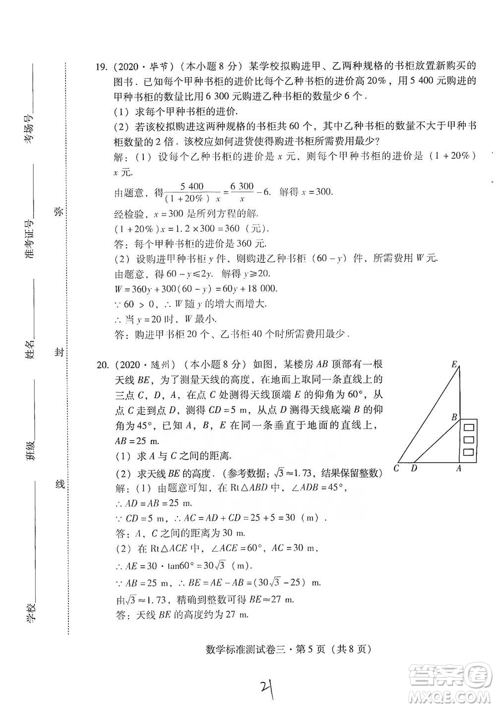 云南教育出版社2021優(yōu)佳學(xué)案云南省初中學(xué)業(yè)水平考試標(biāo)準(zhǔn)測試卷數(shù)學(xué)參考答案