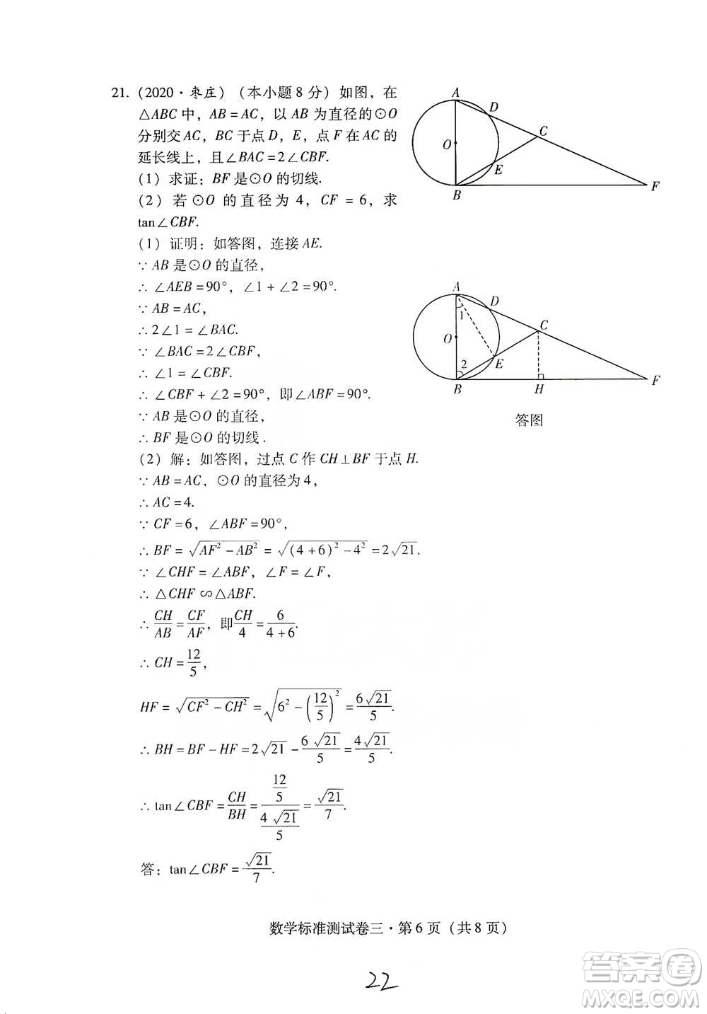 云南教育出版社2021優(yōu)佳學(xué)案云南省初中學(xué)業(yè)水平考試標(biāo)準(zhǔn)測試卷數(shù)學(xué)參考答案