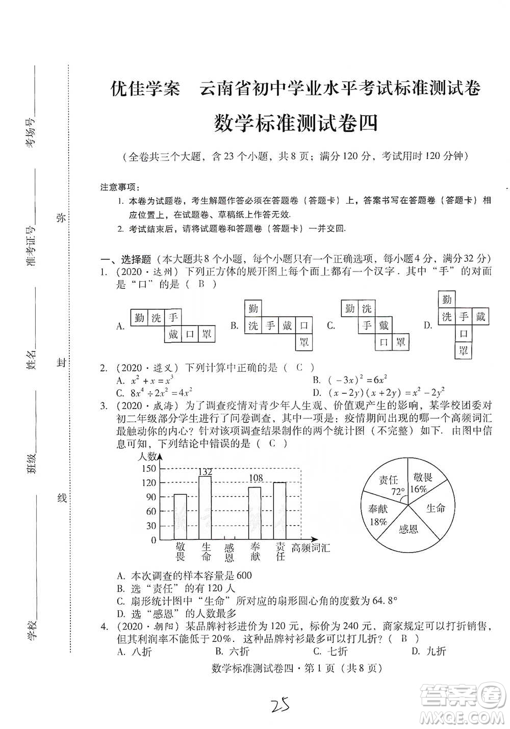 云南教育出版社2021優(yōu)佳學(xué)案云南省初中學(xué)業(yè)水平考試標(biāo)準(zhǔn)測試卷數(shù)學(xué)參考答案