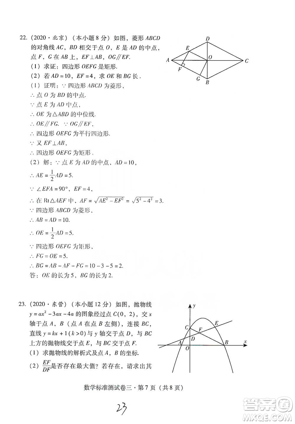 云南教育出版社2021優(yōu)佳學(xué)案云南省初中學(xué)業(yè)水平考試標(biāo)準(zhǔn)測試卷數(shù)學(xué)參考答案
