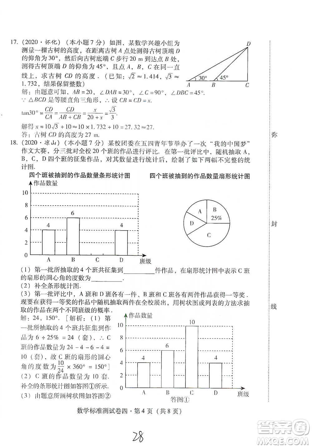 云南教育出版社2021優(yōu)佳學(xué)案云南省初中學(xué)業(yè)水平考試標(biāo)準(zhǔn)測試卷數(shù)學(xué)參考答案