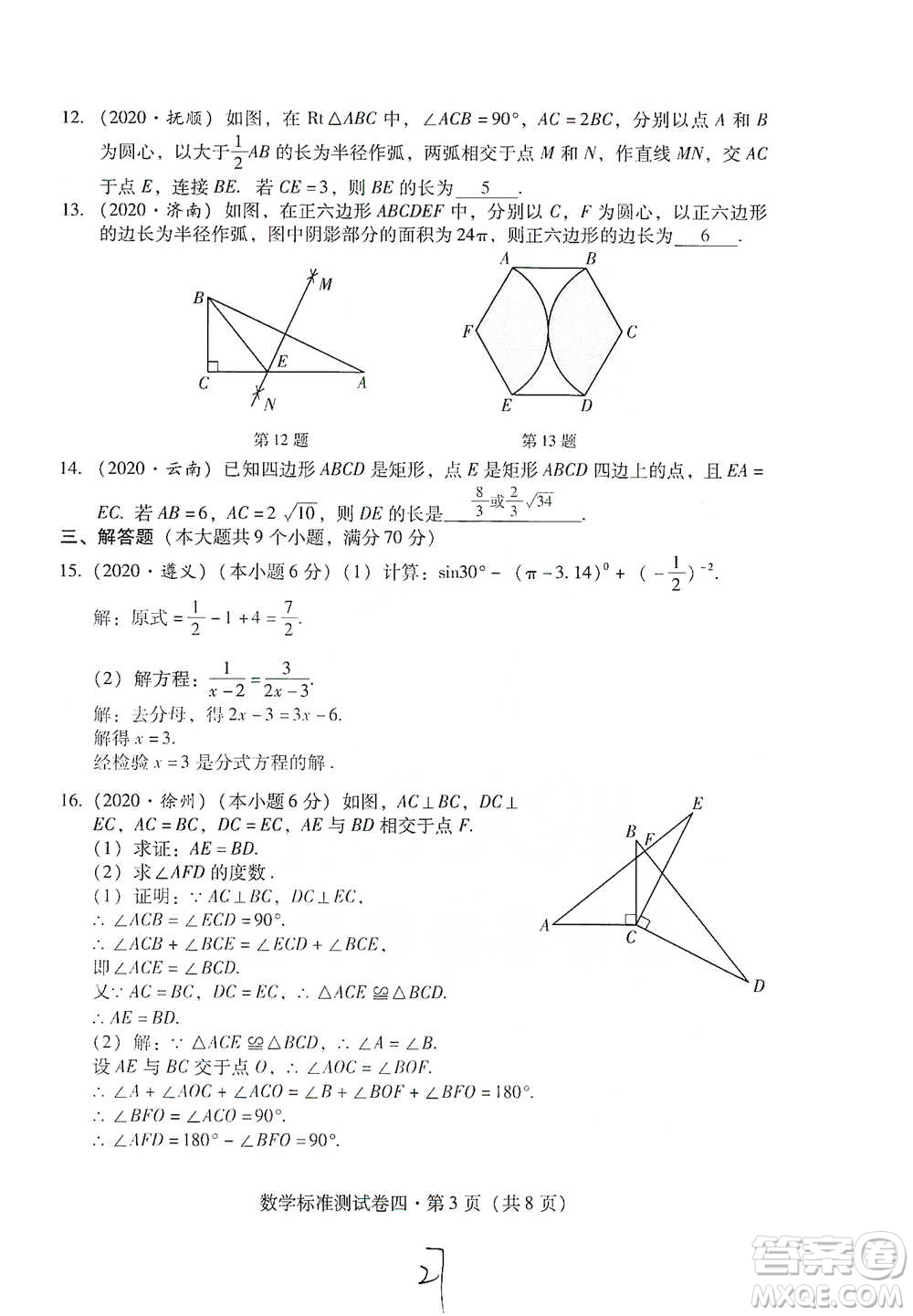 云南教育出版社2021優(yōu)佳學(xué)案云南省初中學(xué)業(yè)水平考試標(biāo)準(zhǔn)測試卷數(shù)學(xué)參考答案