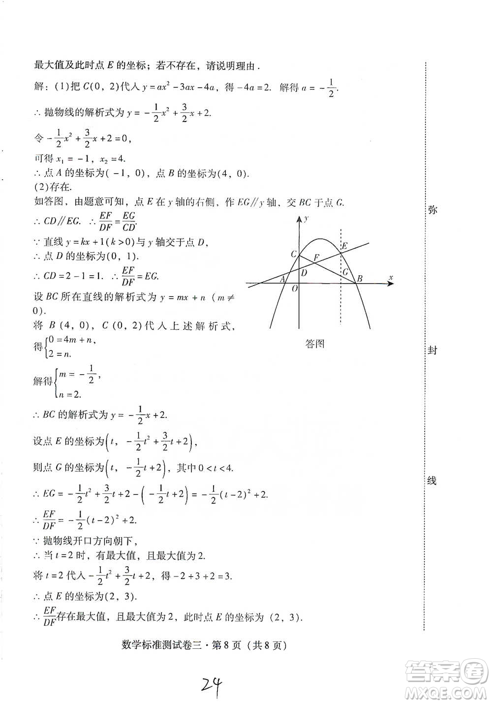 云南教育出版社2021優(yōu)佳學(xué)案云南省初中學(xué)業(yè)水平考試標(biāo)準(zhǔn)測試卷數(shù)學(xué)參考答案