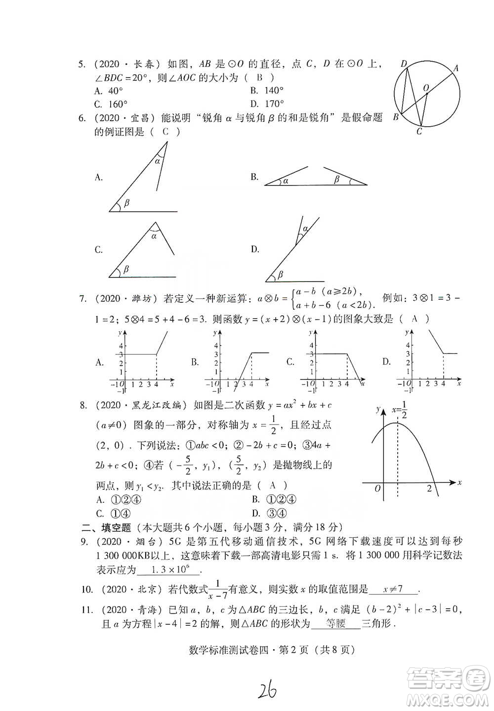 云南教育出版社2021優(yōu)佳學(xué)案云南省初中學(xué)業(yè)水平考試標(biāo)準(zhǔn)測試卷數(shù)學(xué)參考答案
