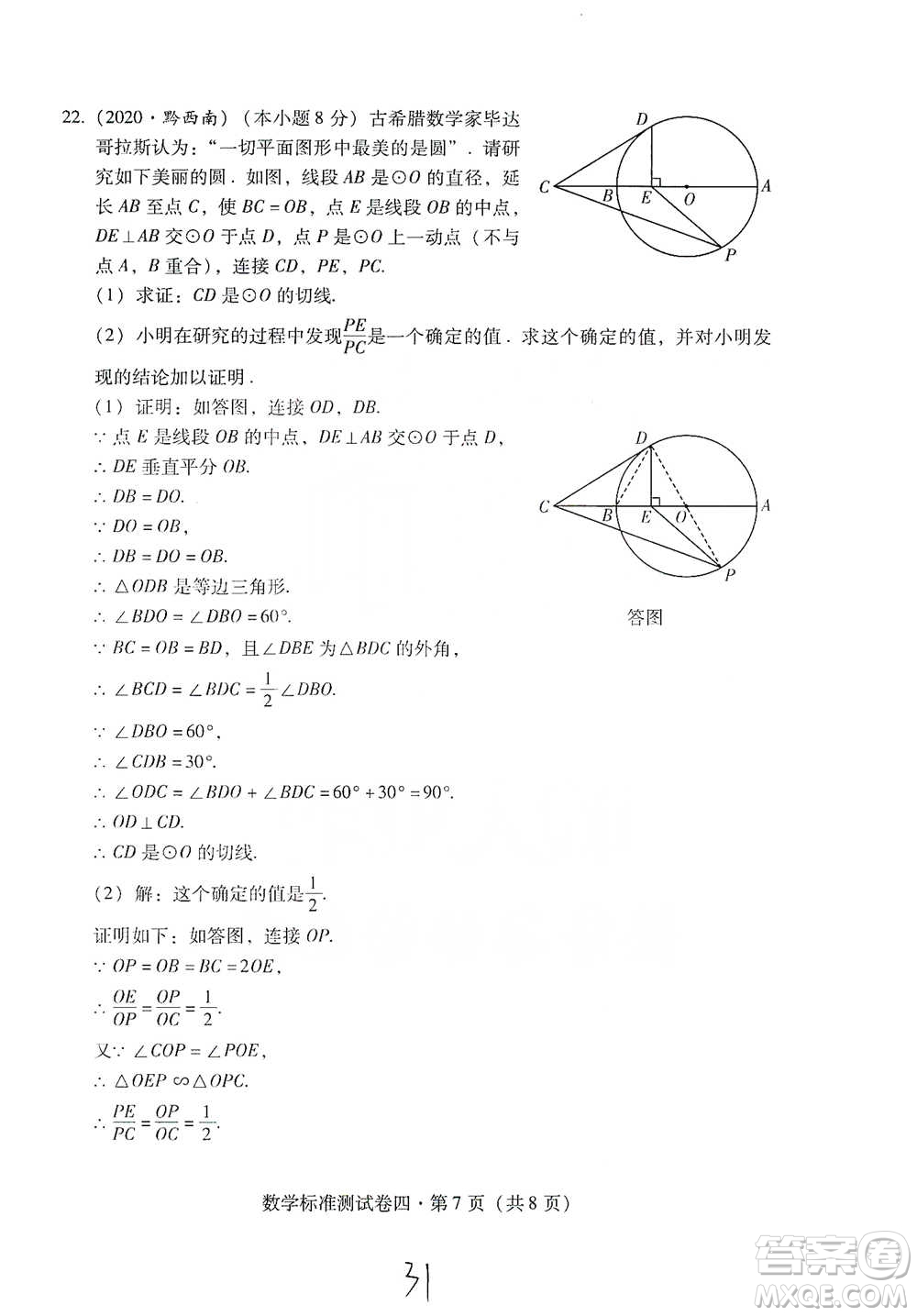 云南教育出版社2021優(yōu)佳學(xué)案云南省初中學(xué)業(yè)水平考試標(biāo)準(zhǔn)測試卷數(shù)學(xué)參考答案