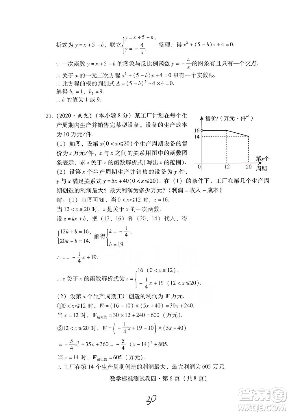 云南教育出版社2021優(yōu)佳學(xué)案云南省初中學(xué)業(yè)水平考試標(biāo)準(zhǔn)測試卷數(shù)學(xué)參考答案