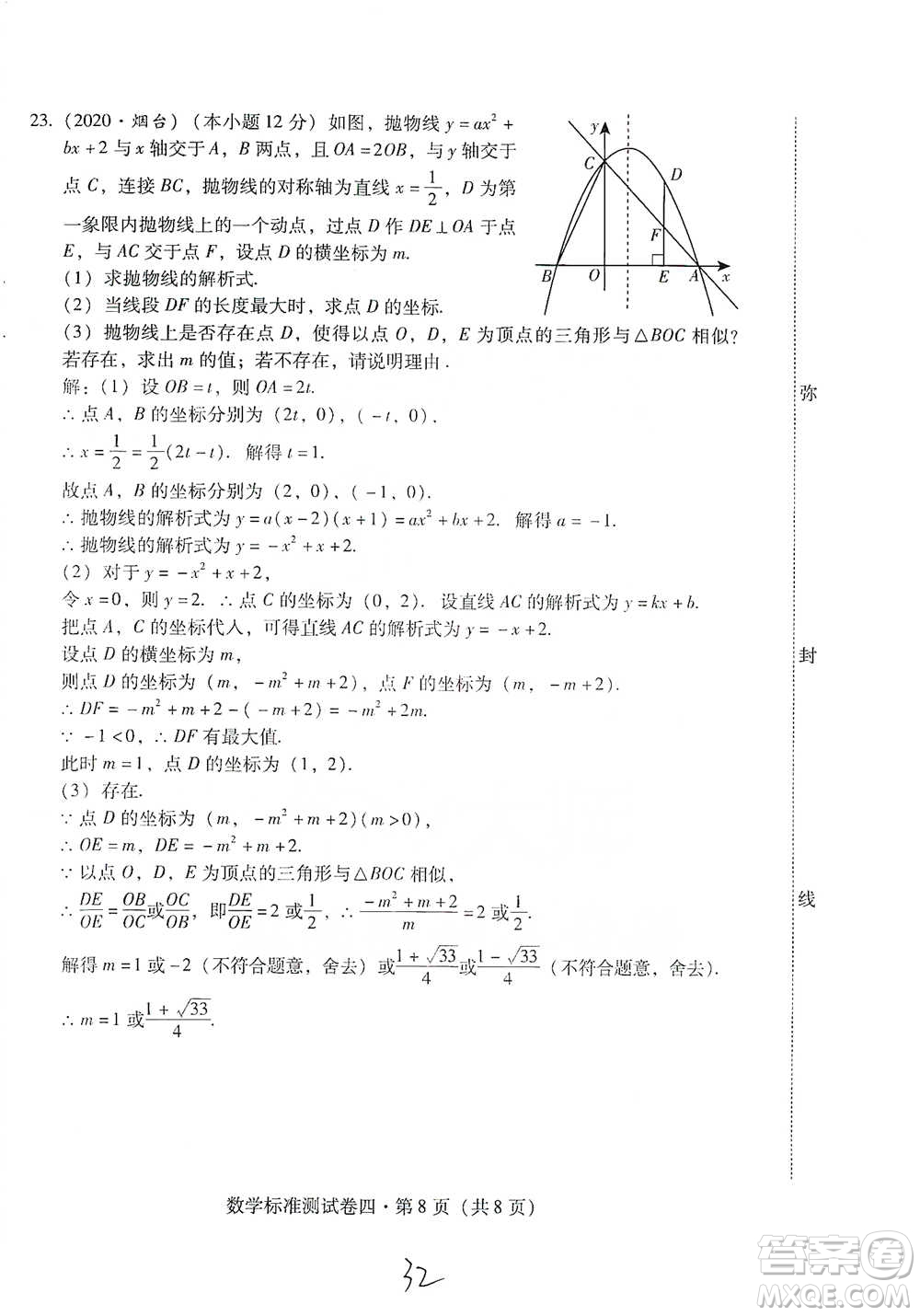云南教育出版社2021優(yōu)佳學(xué)案云南省初中學(xué)業(yè)水平考試標(biāo)準(zhǔn)測試卷數(shù)學(xué)參考答案
