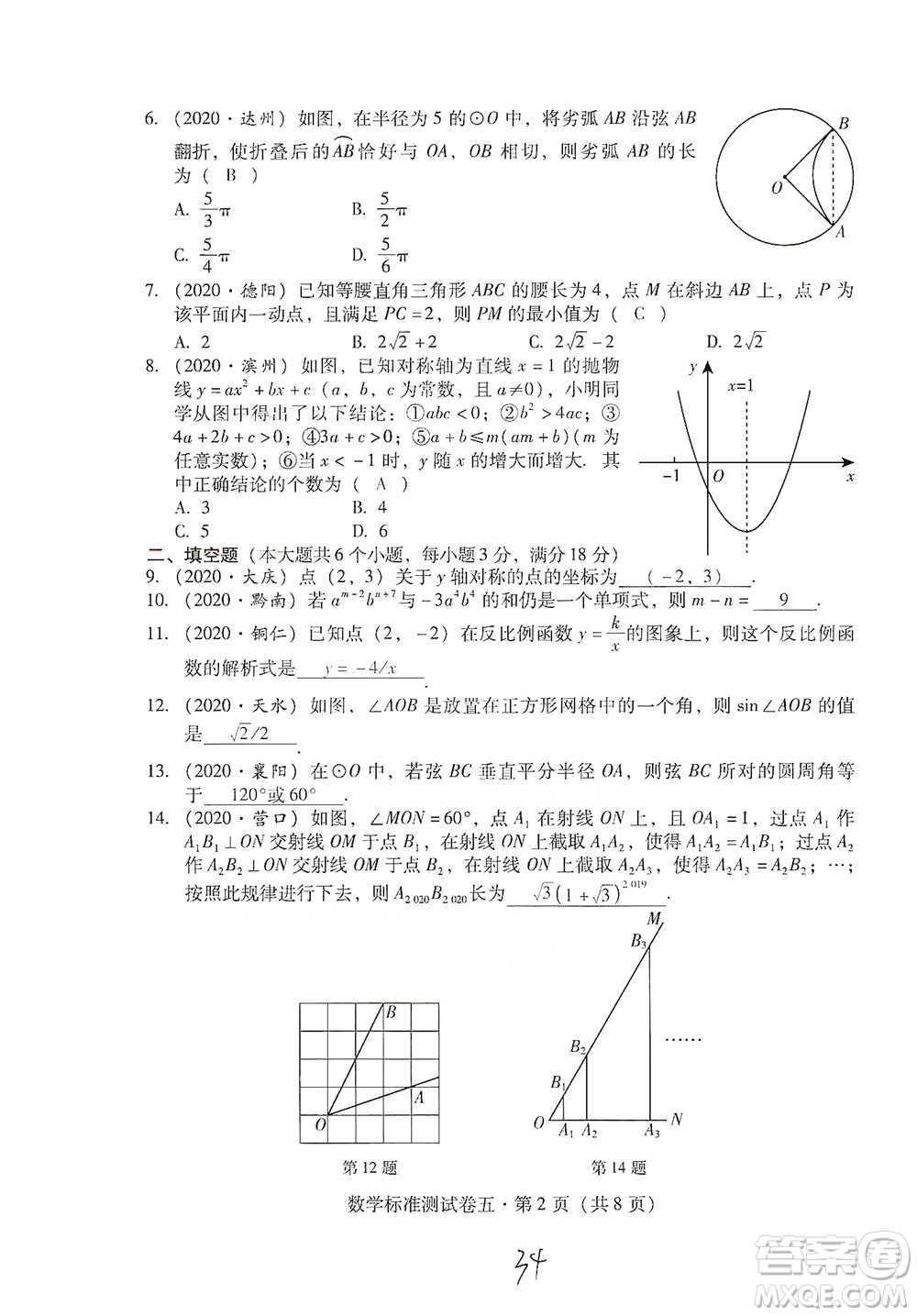 云南教育出版社2021優(yōu)佳學(xué)案云南省初中學(xué)業(yè)水平考試標(biāo)準(zhǔn)測試卷數(shù)學(xué)參考答案