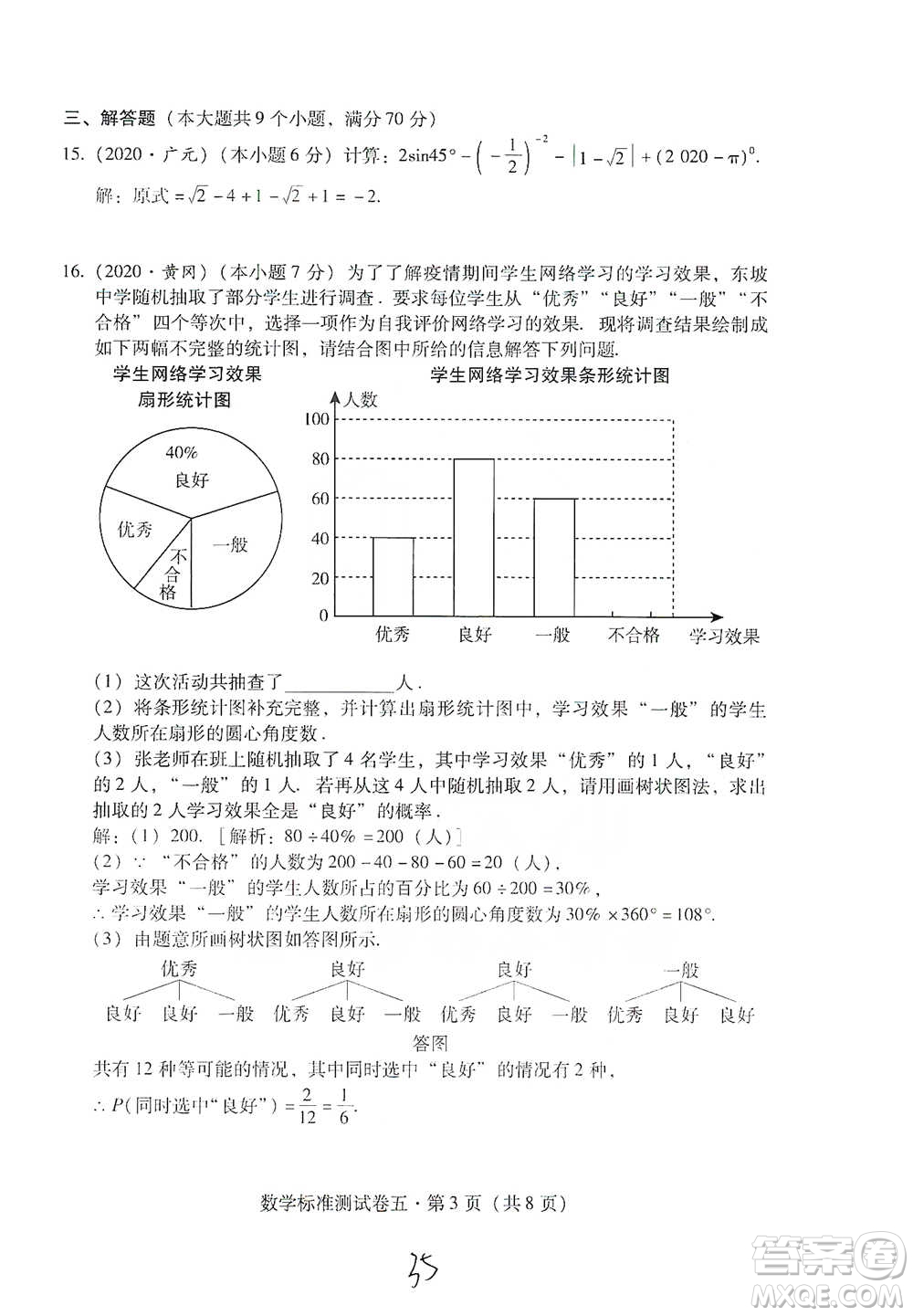 云南教育出版社2021優(yōu)佳學(xué)案云南省初中學(xué)業(yè)水平考試標(biāo)準(zhǔn)測試卷數(shù)學(xué)參考答案