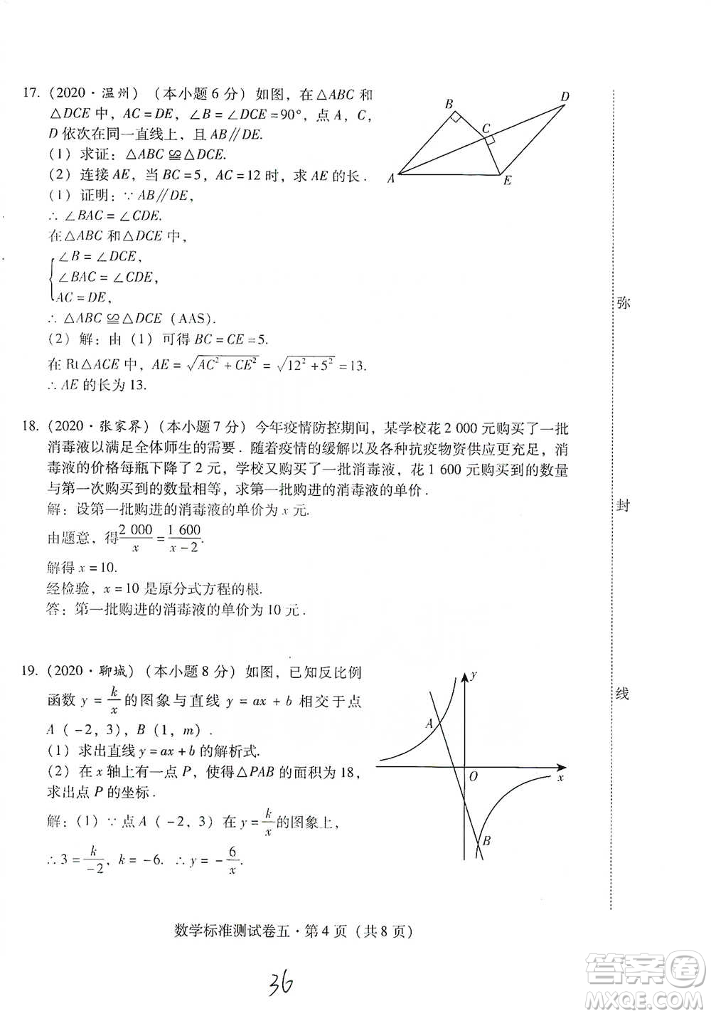 云南教育出版社2021優(yōu)佳學(xué)案云南省初中學(xué)業(yè)水平考試標(biāo)準(zhǔn)測試卷數(shù)學(xué)參考答案