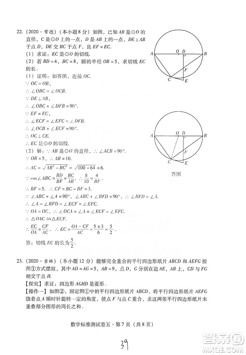 云南教育出版社2021優(yōu)佳學(xué)案云南省初中學(xué)業(yè)水平考試標(biāo)準(zhǔn)測試卷數(shù)學(xué)參考答案
