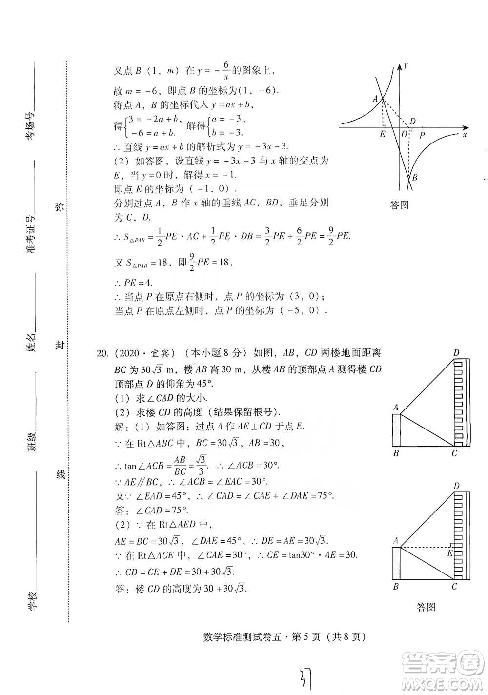 云南教育出版社2021優(yōu)佳學(xué)案云南省初中學(xué)業(yè)水平考試標(biāo)準(zhǔn)測試卷數(shù)學(xué)參考答案