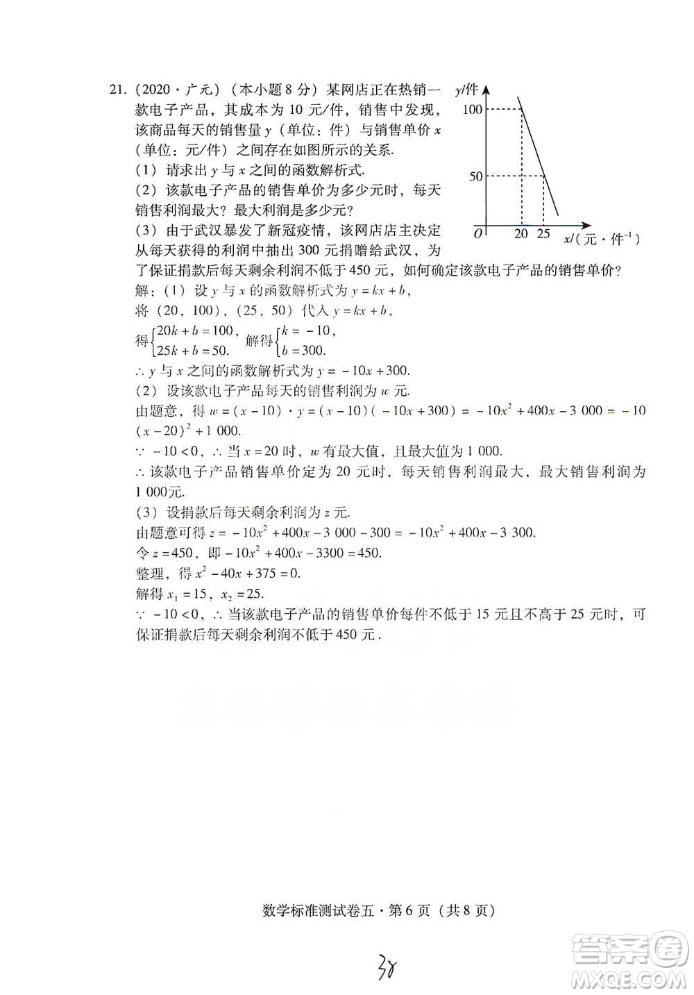 云南教育出版社2021優(yōu)佳學(xué)案云南省初中學(xué)業(yè)水平考試標(biāo)準(zhǔn)測試卷數(shù)學(xué)參考答案