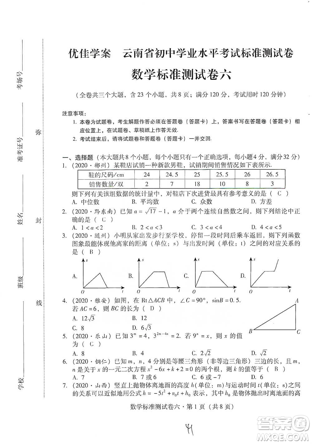 云南教育出版社2021優(yōu)佳學(xué)案云南省初中學(xué)業(yè)水平考試標(biāo)準(zhǔn)測試卷數(shù)學(xué)參考答案