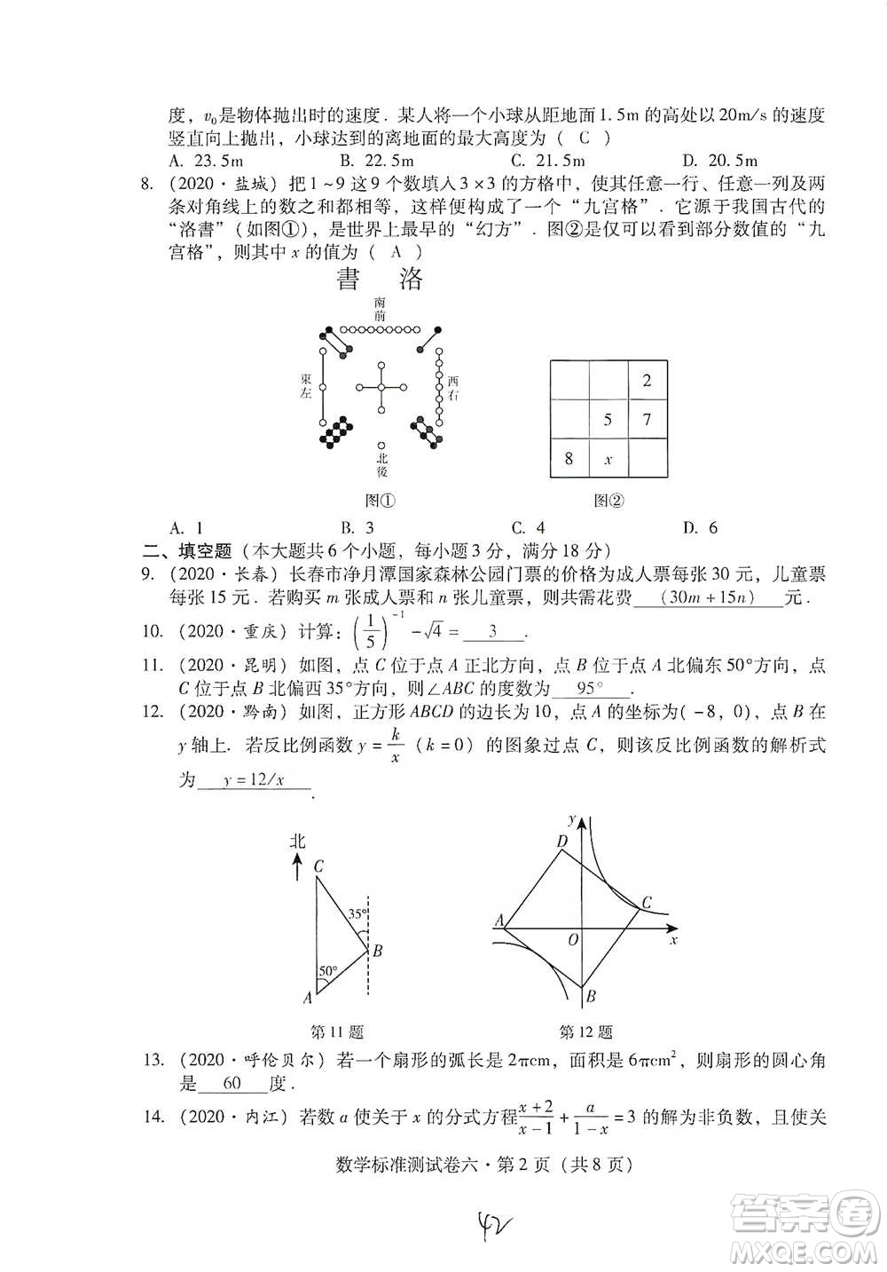 云南教育出版社2021優(yōu)佳學(xué)案云南省初中學(xué)業(yè)水平考試標(biāo)準(zhǔn)測試卷數(shù)學(xué)參考答案