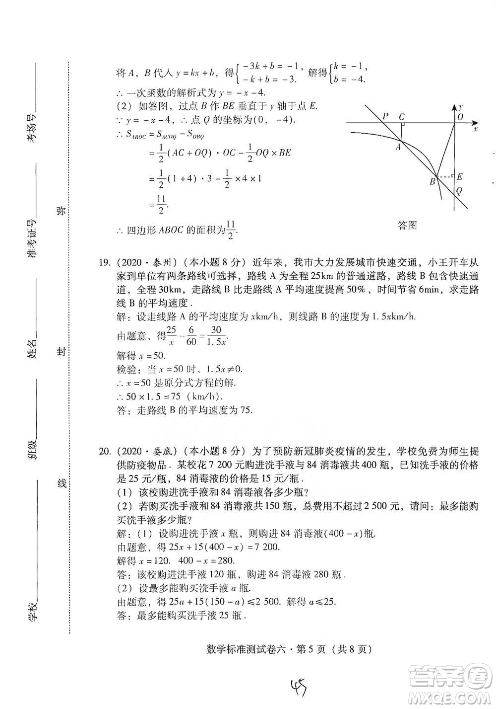 云南教育出版社2021優(yōu)佳學(xué)案云南省初中學(xué)業(yè)水平考試標(biāo)準(zhǔn)測試卷數(shù)學(xué)參考答案